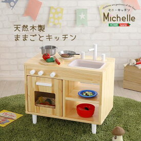 おままごとキッチン コンパクト 収納 おもちゃ キッチン 子供 安全 木製 1歳 2歳 おままごと おしゃれ 女の子 一歳 コンロ 保育園 シンク こども 室内 遊具 大きい 大きい 室内遊具 おしゃれ キッズ 子ども 幼稚園 幼児 自宅 3歳 4歳 5歳 6歳 子供部屋 プレゼント 誕生日