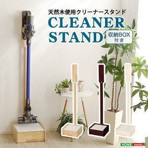 クリーナースタンド スタンド 掃除機 クリーナー 収納家具 ダイソン diy ダイソン掃除機 マキタ掃除機 木製 収納 家具 スリム 北欧 おしゃれ 木 隙間 リビング 玄関 ラック 薄型 一人暮らし 収