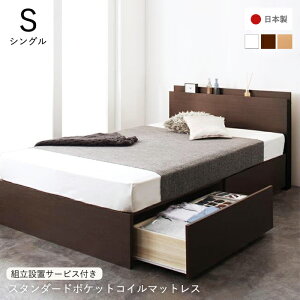 ベッド 収納 マットレス付き 大容量 収納ベッド シングル 引き出し付き 日本製 収納付きベッド ベッドフレーム 収納付き 国産 シングルベッド マットレス 一人暮らし 頑丈 コンセント 棚 チ