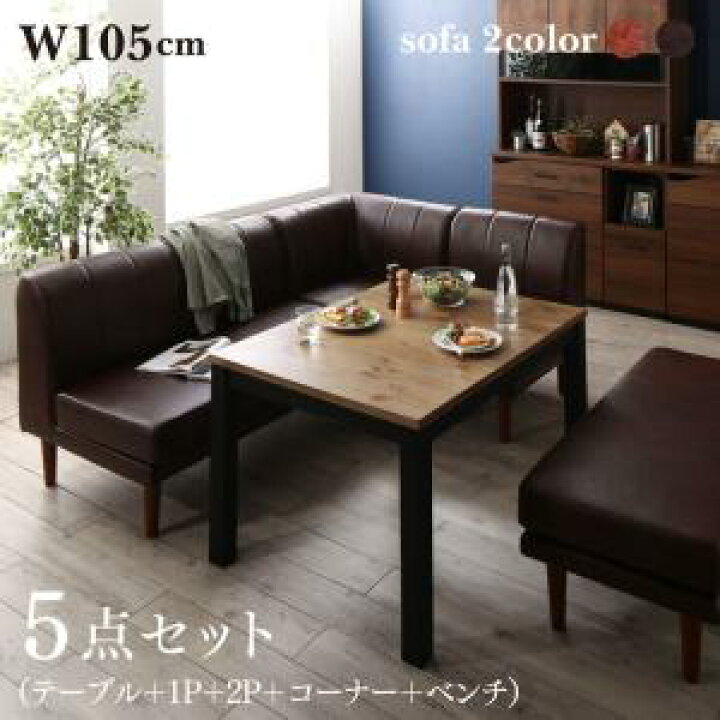アウトレット品】ソファーダイニング 左肘タイプコーナー＋2P＋1P＋ 