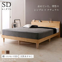楽天市場】無印 セミダブルベッドの通販