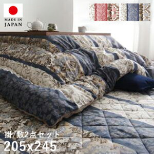 こたつ布団 長方形 セット こたつ布団セット 掛敷セット 120×80 105×75 洗える こたつ掛け布団 205×245 4尺 ダマスク柄 おしゃれ こたつ敷き布団 3畳 190×240 厚手 大判 こたつ 掛敷 布団 掛け布団