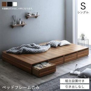 ベッド 収納 大容量 収納ベッド シングル ローベッド 収納付きベッド フレーム ベッドフレーム 収納付き 小上がり シングルベッド フレームのみ 一人暮らし 低い チェストベッド ベット ベ