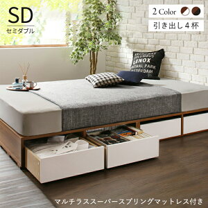 ベッド 収納 マットレス付き 大容量 収納ベッド セミダブル 引き出し付き 収納付きベッド ベッドフレーム 収納付き 小上がり セミダブルベッド マットレス 一人暮らし ステージベッド ヘッ