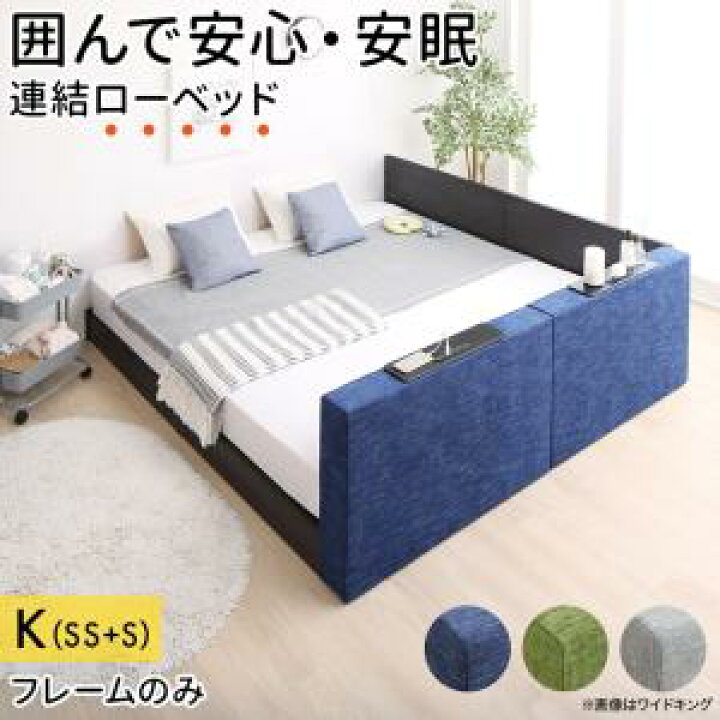 楽天市場】ベッド キング ローベッド 連結 ベッドフレーム ロータイプ 