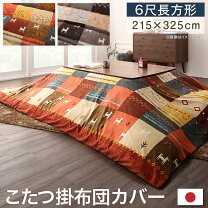 楽天市場】無印 こたつ布団 カバーの通販