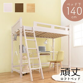 ロフトベッド 106 210 186 ベッド下140 cm 収納ベッド専門店