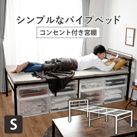 宮棚付きスチール製ベッド ハイタイプ-KH- シングル 収納ベッド専門店
