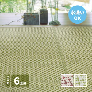 上敷き い草 風 ござ 畳 夏用カーペット 夏用ラグ ラグ カーペット ラグ 夏用 洗える 夏 6畳 江戸間 カバー 絨毯 pp 花ござ おしゃれ オールシーズン 薄手 ペット 犬 猫 和室 ダイニング ラグマ
