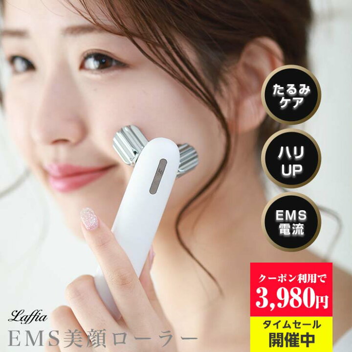 楽天市場 最終sale クーポン利用で3980円 Ems美顔ローラー 美顔 美顔器 美顔ローラー リフトアップ 引き締め Ems 小顔効果 シワ改善 たるみ むくみ フェイス 顔 Olt21ss 母の日 プレゼント Elww Ag7061 即納 1 5営業日 送料無料 宅込 Laffia