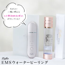 【クーポン利用で5980円】【ヒト幹細胞化粧水付き】ウォーターピーリング 美顔器 ヒト幹細胞 セット 化粧水 化粧品 シワ たるみ 美白 ems 超音波 毛穴ケア 汚れ【mp1019-set】【即納：1-5営業日】【送料無料】宅込