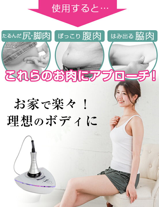 楽天市場】【クーポン利用で10％OFF】キャビテーション ボディケア 