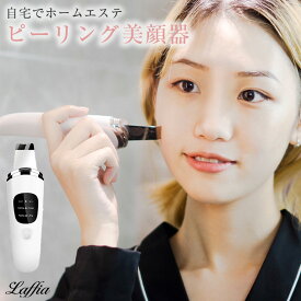 【クーポン利用で10％OFF】多機能ピーリング ウォーターピーリング美顔器リフトアップ 超音波 ウォーターピーラーEMSマッサージ イオン導入 導出 毛穴ケア 洗顔器 黒ずみ【laf-0017】【予約販売：3月19日入荷予定順次発送】【送料無料】宅込