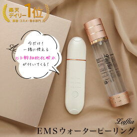 【クーポン利用で5980円】【ヒト幹細胞化粧水付き】ウォーターピーリング 美顔器 ヒト幹細胞 セット 化粧水 化粧品 シワ たるみ 美白 ems 超音波 毛穴ケア 汚れ 母の日 プレゼント ラフィア【mp1019-set】【即納：1-5営業日】【送料無料】宅込