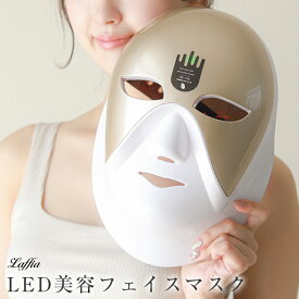 セレブがハマる！LEDマスク美顔器のおすすめが知りたい！