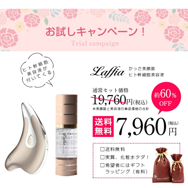 緊急延長!決定!【クーポン利用で5990円】ヒト幹細胞美容液がSET!電動温熱かっさ カッサ美顔器 ヒト幹細胞 化粧水 セット 美顔器 かっさ マッサージ リフトアップ 年齢肌 敬老の日 母の日 プレゼント ラフィア【lf-los0001-set】【即納:1-5営業日】【送料 ... ソニックジェル 美顔器専用 ヒアルロン酸 EMS キャビテーション 300g 美容 ギフト プレゼント おすすめ 母の日 プレゼント ラフィア【即納