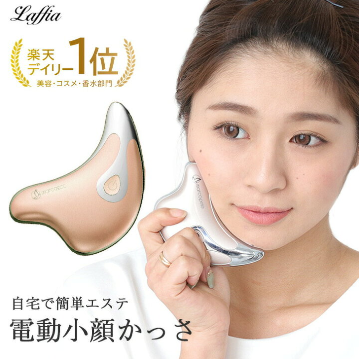 楽天市場】【クーポン利用で5960円】【ar7月号掲載】電動温熱かっさ 