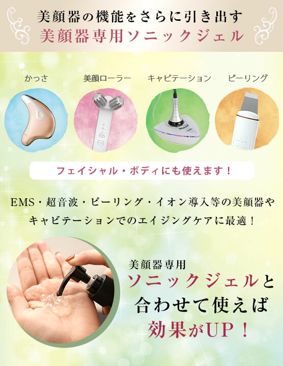 楽天市場】【クーポン利用で2130円】ソニックジェル 美顔器専用 
