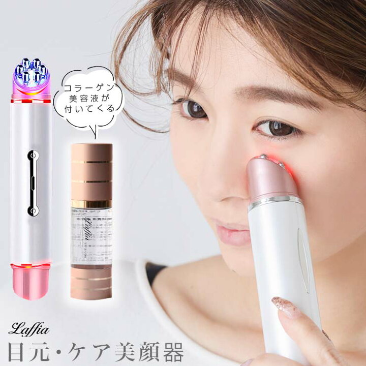 楽天市場】濃厚コラーゲン美容液セット 目元ケア 美顔器 目元 口元 