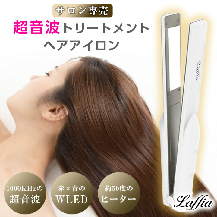 楽天市場】《第一弾入荷済み！》超音波アイロン ヘアアイロン ヘアケア  