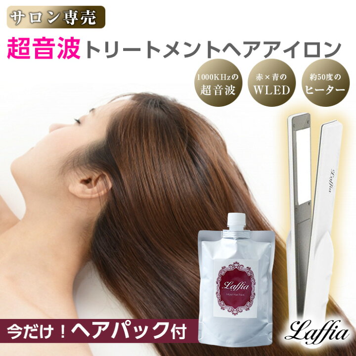 楽天市場】9,900円【TV紹介】ヘアパック付！超音波アイロン ヘア  