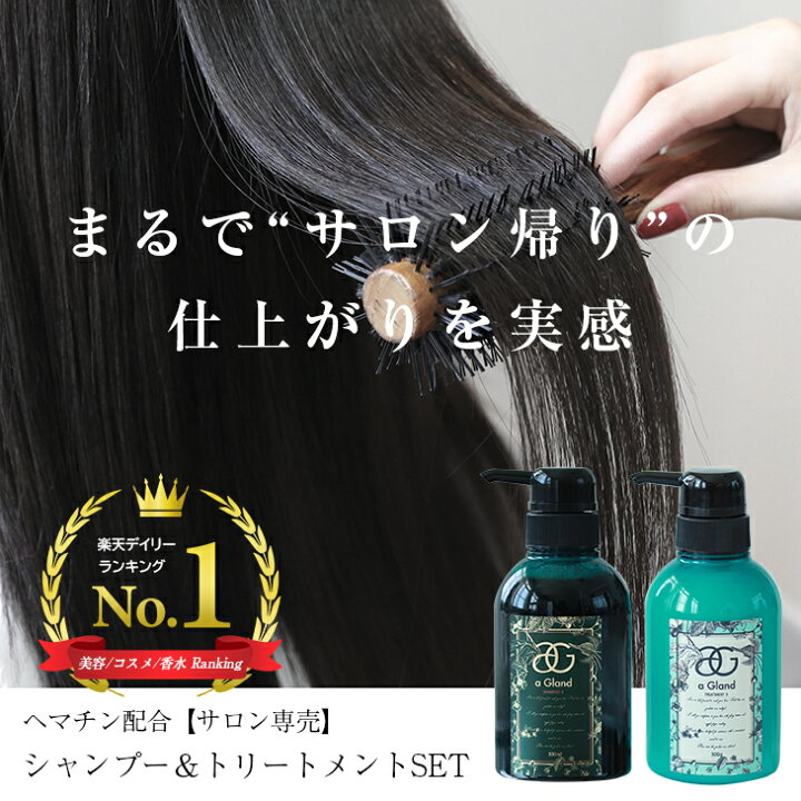 楽天市場 クーポン利用で4280円 サロン専売 シャンプー トリートメント セット 300ml A Gland De Zero ヘマチン ノンシリコン ダメージケア 髪補修 ヘアケア ギフト プレゼント 母の日 プレゼント Elss Af 即納 1 5営業日 送料無料 宅込 Laffia 楽天市場 クーポン利用で4280円 サロン専売 シャンプー トリートメント セット 300ml A Gland De Zero ヘマチン ノンシリコン ダメージケア 髪補修 ヘアケア ギフト プレゼント 母の日 プレゼント Elss Af 即納 1 5営業日 送料無料 宅込 Laffia