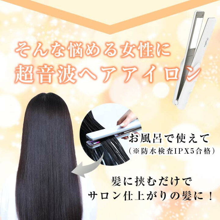 楽天市場】9,900円【TV紹介】ヘアパック付！超音波アイロン ヘア 