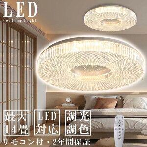 シーリングライト 北欧 きらきら LED 節電 工事不要 照明器具 工事不要 インテリア おしゃれ モダン きらきら 天井照明 リビング照明 居間ライト 調光調色 LED対応 シンプル リモコン 節電 2024