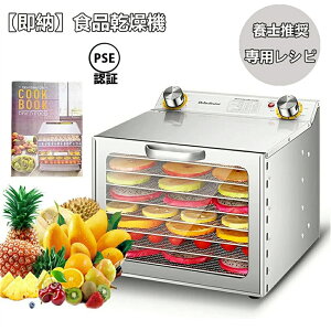 フードドライヤー 食品乾燥機 18層 大容量 野菜乾燥 無添加おやつ 家庭用/業務用 電気食品脱水機 ディハイドレーター ドライフード 干し ドライフルーツ ステンレス鋼 12時間調節 360°循環加