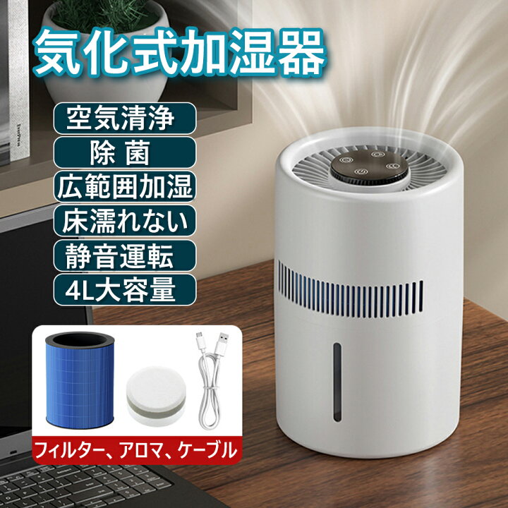 楽天市場】加湿器 気化式 4L 空気清浄機 加湿空気清浄機 花粉対策 脱臭 