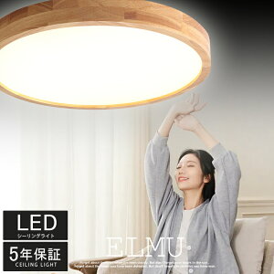 シーリングライト led 照明 おしゃれ 照明 電気 木製 木目調 天然木 天井照明 LEDライト LEDシーリングライト リモコン付 北欧 明るい 調光調色 6畳 8畳 10畳 12畳 ライト カフェ風 子供部屋 玄関