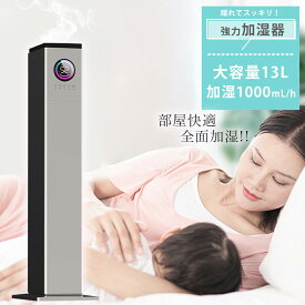 ＼★加湿MAX★2年保証／加湿器 気化式 大容量13L 30畳 40畳 超音波式 uv除菌 空気清浄機 加湿器 花粉対策 除菌 自動湿度調節 空焚き防止 上部給水 6段階調節 最大噴霧量1000ML/H 静音 節電 省エネ