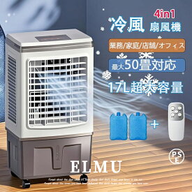 冷風機 業務用 冷風扇風機 扇風機 DCモーター 涼しい 氷 17L大容量 一台四役 ポータブルエアコン クーラー 持ち運び サーキュレーター スポットエアコン 家庭用 置き型エアコン リモコン付き キャスター付 大型 保冷剤付き 3段階タイマー調節 紙式フィルター 最大50畳対応