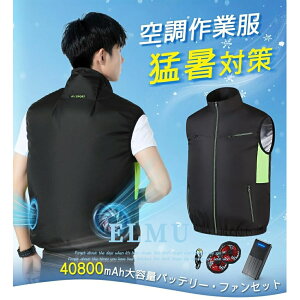 空調作業服 バッテリーファンセット ファン付きベスト 40800mAh大容量バッテリー 作業用 ジャケット 空調ウェア 空調扇風服 冷却 薄い 軽量 涼感 3段階風量調節 7.4V出力対応 UVカット 撥水加工