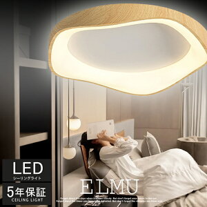 【5年保証】シーリングライト 照明器具 おしゃれ LED 北欧 照明 電気 調光調色 リモコン付き 子供部屋 天井照明 アッパーライト 工事不要 木目 電気 可愛 明るい シンプル 6畳 8畳 10畳 12畳 10畳