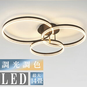 ★限定10%OFF 8280⇒7451円!★シーリングライト 北欧 LED 節電 工事不要 照明器具 工事不要 6畳 8畳 10畳 12畳 14畳 インテリア おしゃれ モダン きらきら 天井照明 リビング照明 居間ライト 調光調