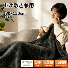 【40%クーポン利用で3168円】 電気毛布 電気ひざ掛け 12時間段階 タイマー付き 9段階温度調整 掛け敷き兼用 日本製ヒーター内蔵 洗える 速暖 保温 過熱保護 省エネ ダニ退治 PSE認証 冷え対策 電気ひざ掛け 防寒グッズ 柔らかい 毛布 ブランケット 冬 キャンプ テント