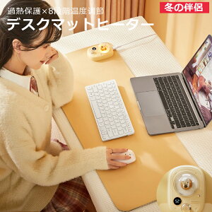 デスクマットヒーター 暖かいデスクパッド オフィスデスクマット 3秒速熱 8段階温度調節 デスクパッド 加熱 マウスパッド 大型 防水 加熱デスクマット 12時間自動OFF 夜雰囲気灯付き 学習マ