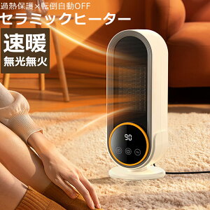 セラミックヒーター ヒーター ファンヒーター 電気ヒーター 小型 サーキュレーター 冷暖両用 2S速暖 リモコン付き 足元ヒーター 省エネ おしゃれ 静音 過熱保護 転倒保護 脱衣所 洗面所 トイ