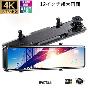 �h���C�u���R�[�_�[ 4K 12�C���` SONY��IMX589�Z���T�[ �~���[ �O�� ���� �^�b�`�p�l�� �t��HD ���掿 170°�L�p �Î� �h�� �펞�^�� ���ԊĎ� �m�C�Y�΍� WDR ���{�Ԏd�l �E�n���h�� 64G�J�[�h�t 