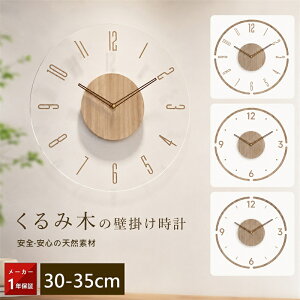 掛け時計 30cm 壁掛け」の人気商品一覧・価格比較 - 価格.com