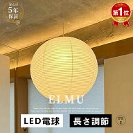 【楽天1位★5年保証】 和紙 ペンダントライト 調光調色 リモコン付 和紙 照明 和風 照明 手作り 提灯 丸 …