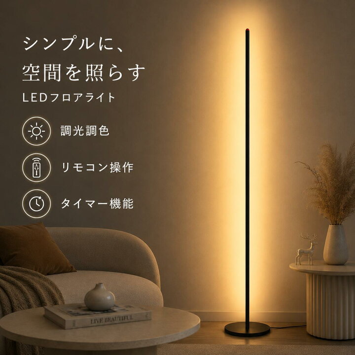 楽天市場】フロアライト おしゃれ 北欧 照明 LED 間接照明 調光調色 