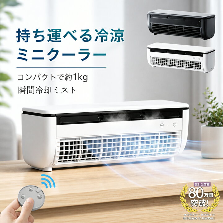 楽天市場】ミニエアコン 冷風機 冷風扇 スポットクーラー 卓上クーラー 