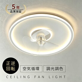 【5年保証★冬夏兼用】 シーリングファンライト ★正逆回転 led シーリングファン 扇風機 簡単取付 冷房効率UP 調光調色 6段階風量調節 超薄型 高輝度 DC モーター 静音 6畳 8畳 10畳 12畳 リモコン & アプリ対応 リビング / 寝室/レストラン対応