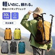 【正規品】登山 リュック 30L 登山ザック トレッキングリュック 軽量 防水 撥水 大容量 ハイキングリュッ…