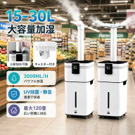 加湿器 大型 業務用 大容量30L UV除菌＆業務用 湿度設定 超音波 加湿器 空気清浄機 イオン発生 麦飯石浄…