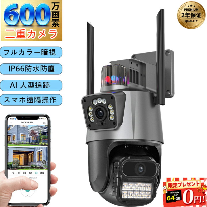 楽天市場】防犯カメラ 屋外 600万画素 家庭用 屋外カメラ wifi 