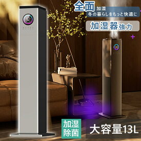＼★加湿MAX★2年保証／加湿器 気化式 大容量13L 30畳 40畳 超音波式 uv除菌 空気清浄機 加湿器 花粉対策 除菌 自動湿度調節 空焚き防止 上部給水 6段階調節 最大噴霧量1000ML/H 静音 節電 省エネ 2025新品★ 家電特集