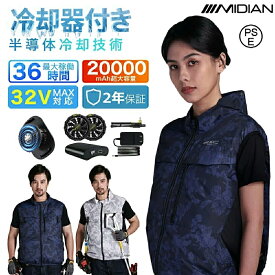 【暑さ対策全力応援！ 冷却器と扇風機付き】 空調作業服 ファン付 空調ベスト 空調ウェア べスト ファン付 作業服 32V 20000mAh大容量バッテリー ペルチェ素子冷却技術 冷感作業服 冷却服 作業着 扇風服 エアークラフト ワークウェア プレゼント ギフト 瞬間冷却 現場 外仕事